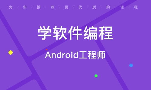 濟(jì)南軟件開發(fā)培訓(xùn)指南 選對機(jī)構(gòu)，開啟職業(yè)新征程