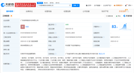 智譜AI與拓斯達(dá)強(qiáng)強(qiáng)聯(lián)手，5000萬在廣東共建人工智能公共服務(wù)平臺(tái)