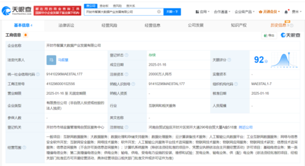 開封市智算大數(shù)據(jù)產(chǎn)業(yè)發(fā)展公司成立，注冊(cè)資本2億元助力人工智能公共服務(wù)平臺(tái)建設(shè)