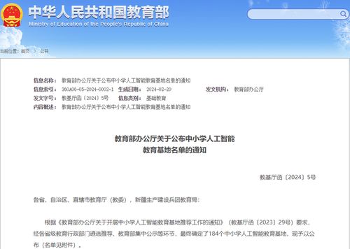 人工智能教育普及啟新程 教育部公布184個(gè)中小學(xué)AI教育基地，構(gòu)建服務(wù)平臺(tái)新生態(tài)